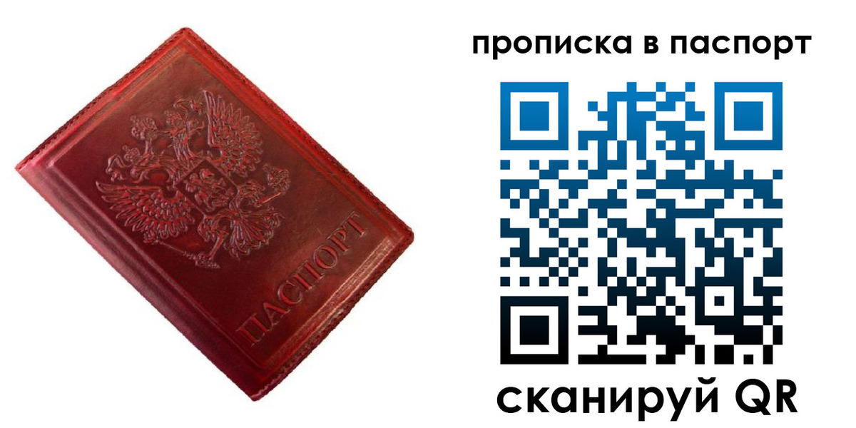 купить прописку в Волосово